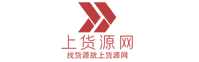上货源网-首页
